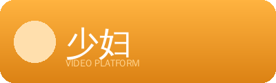 少妇